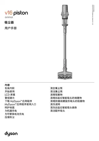 Dyson戴森戴森 Dyson Piston Animal V16 无绳吸尘器